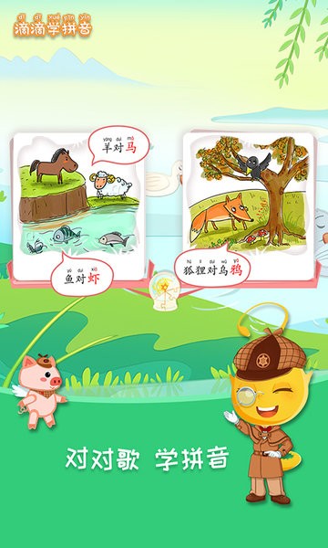 滴滴学拼音app免费版下载