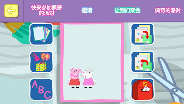小猪佩奇联欢会游戏手机版下载