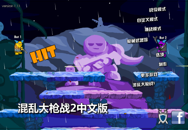 混乱大枪战2手机版下载