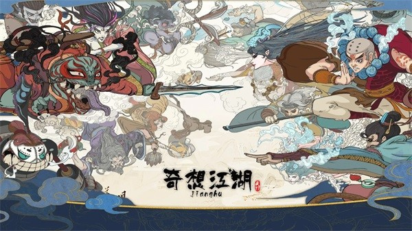 奇想江湖免广告版游戏下载