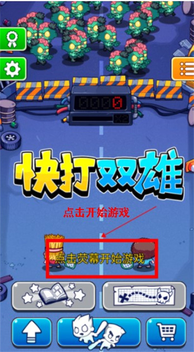 快打双雄去广告版下载