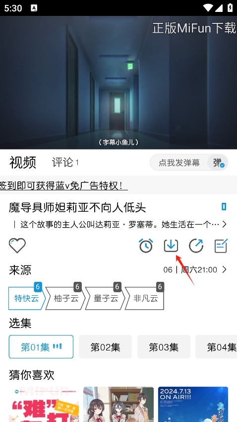 mifun动漫下载app最新版