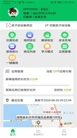 家长守护助手免费版下载