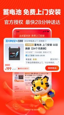 途虎养车app最新版下载