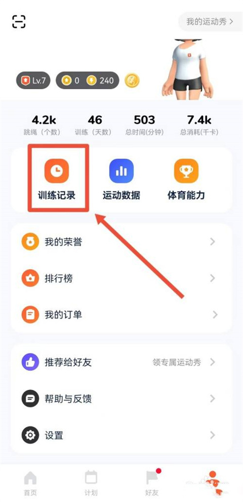 天天跳绳学生版免费下载
