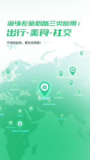 出境易app下载最新版本