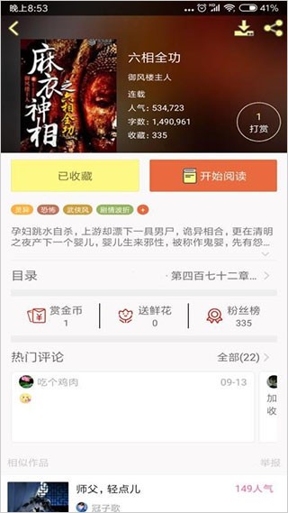 鬼故事app软件最新版下载