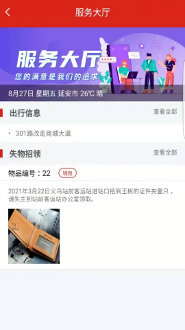 延安公交乘车码app下载