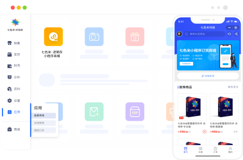 七色米进销存免费版下载安装