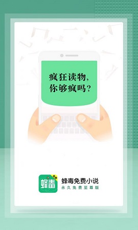 蜂毒小说安卓版免费app下载