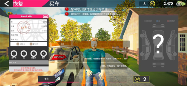 汽车销售模拟器2024最新版下载