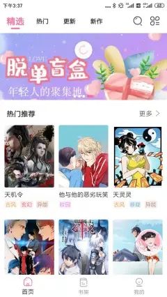 可乐漫画免费下拉安卓版下载