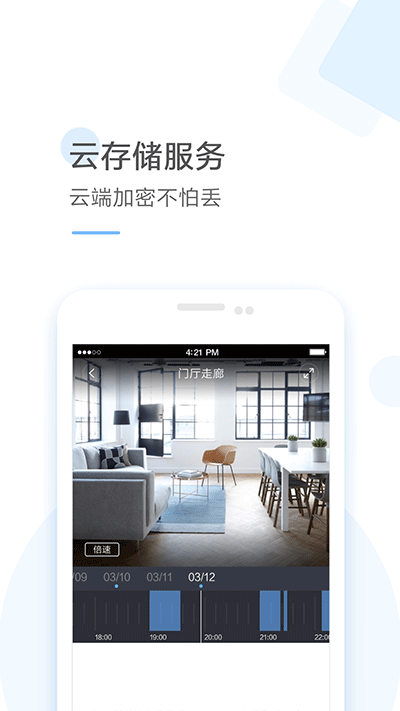 云蚁物联安卓版下载安装