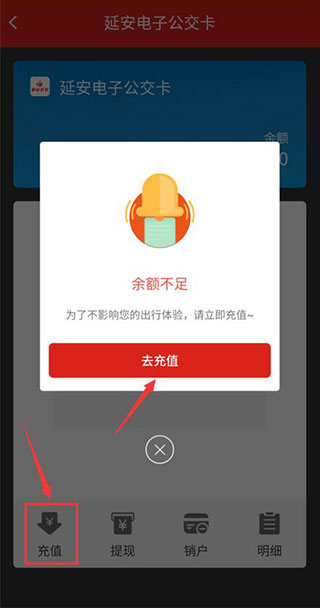 延安公交乘车码app下载