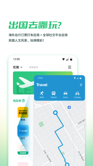 出境易app下载最新版本