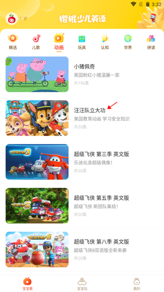 樱桃少儿英语app最新版下载