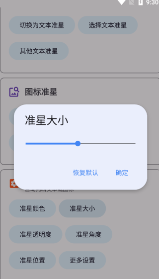 准心助手瞄准器免费下载