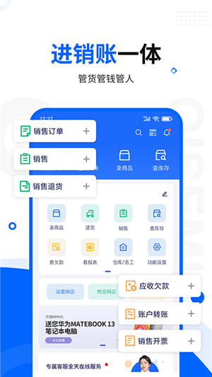 七色米进销存免费版下载安装