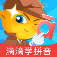 滴滴学拼音app免费版下载