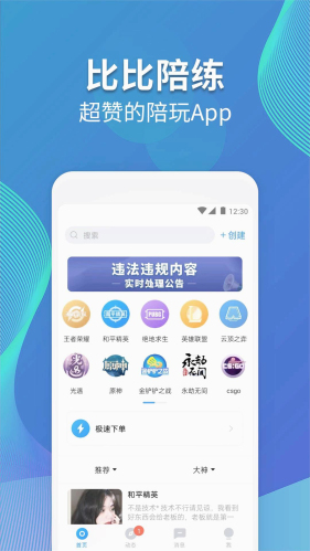 比比陪练APP手机版下载