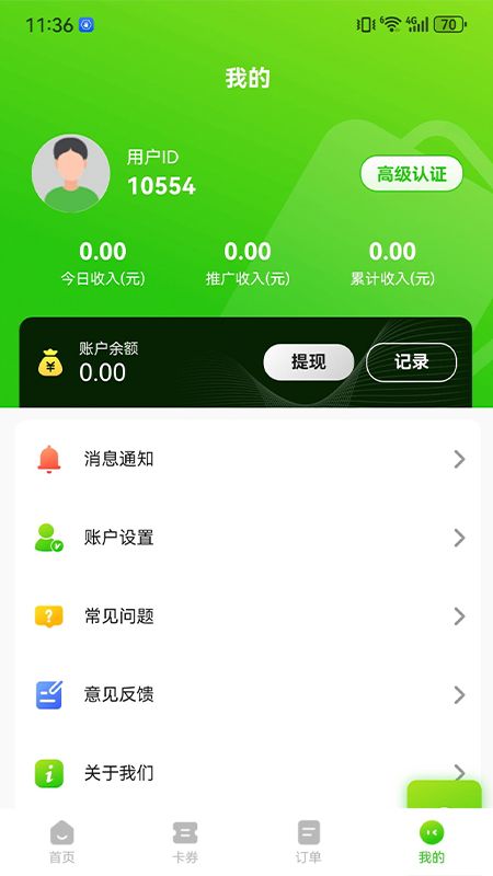 京广回收最新版下载