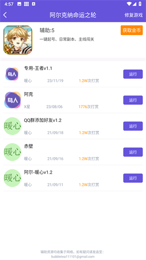 鸟人助手免付费版手游辅助下载
