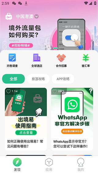 出境易app下载最新版本