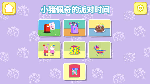 小猪佩奇联欢会游戏手机版下载