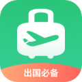 出境易app下载最新版本