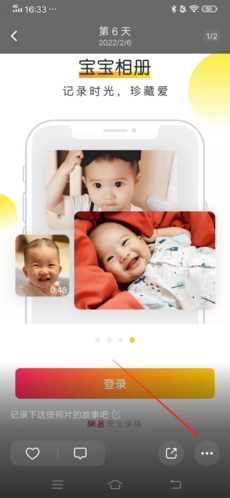 网易亲时光免费版app手机下载