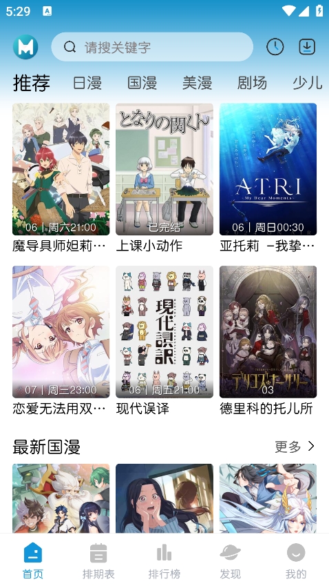 mifun动漫下载app最新版