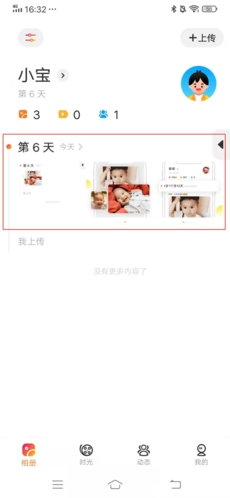 网易亲时光免费版app手机下载