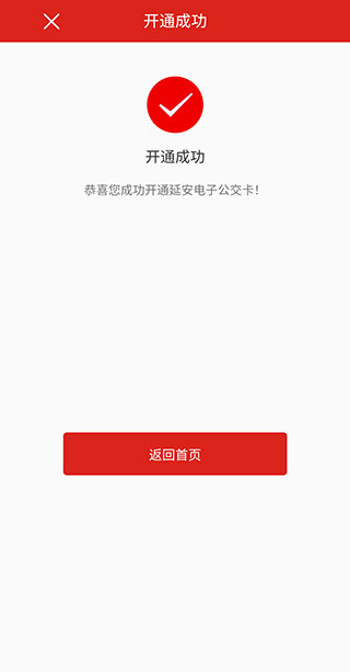 延安公交乘车码app下载