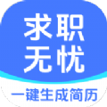 求职无忧手机版下载