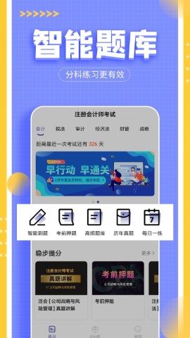 注会亿题库安卓版下载