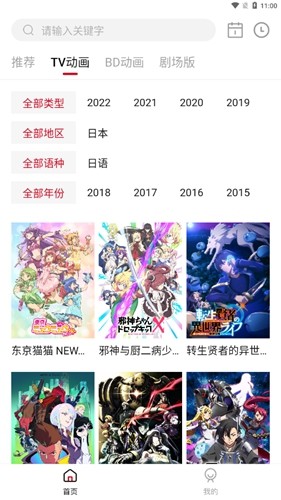 稀饭动漫会员版app下载