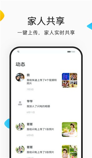 网易亲时光免费版app手机下载