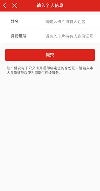 延安公交乘车码app下载
