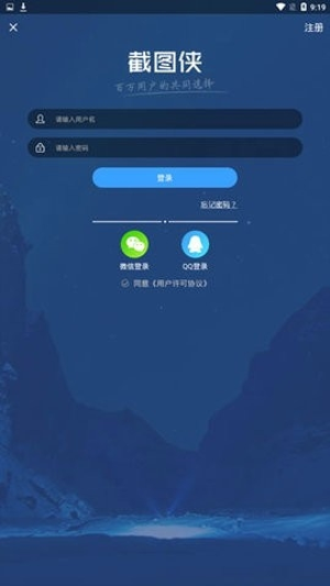 截图侠免费版下载安装