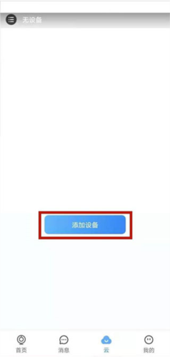 云蚁物联安卓版下载安装