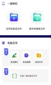 克隆传输大师app下载安装