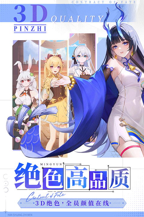命运圣契手游最新版下载