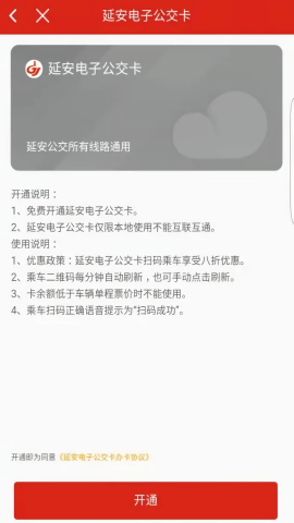 延安公交乘车码app下载