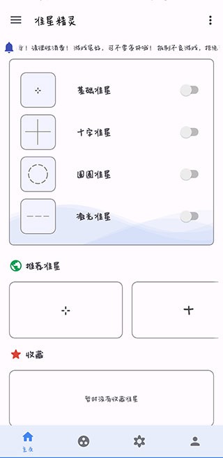 准心助手瞄准器免费下载