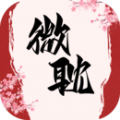 微耽小说免费阅读app下载安装最新版