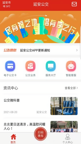 延安公交乘车码app下载