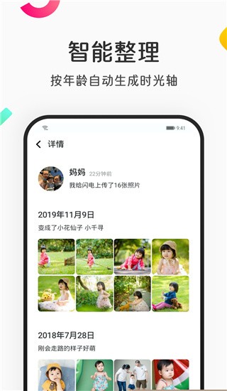 网易亲时光免费版app手机下载