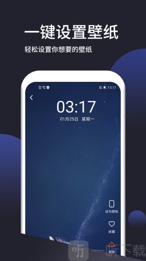 壁纸无忧app下载免费版不消失