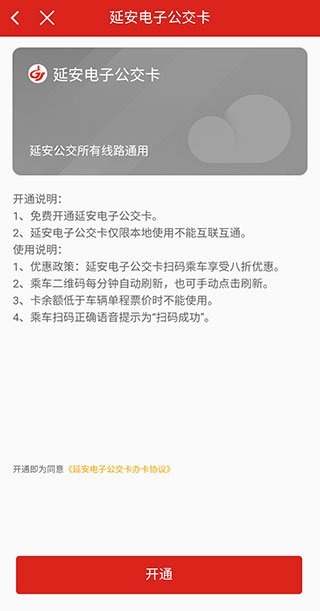 延安公交乘车码app下载