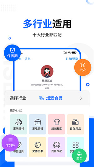 七色米进销存免费版下载安装